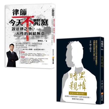 律師今天不開庭，說法律之外，人性的糾結無奈+暗黑親情