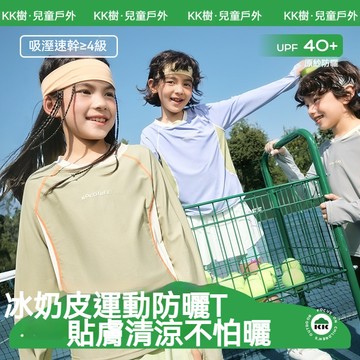 【真品質】KK Tree兒童速乾衣 男女通用運動防曬T恤 嬰兒長袖上衣 戶外訓練春夏上衣 兒童防曬服