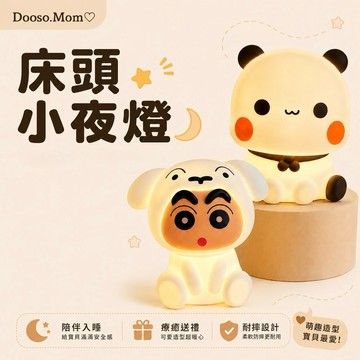 \床頭小物/ 拍拍小夜燈 臥室床頭拍拍燈 寶寶睡眠小夜燈 伴睡擺件 床頭小物