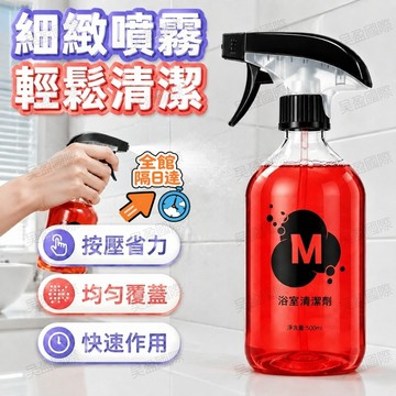 💖台灣出貨💖衛浴強力除垢清潔劑噴霧 清除玻璃水龍頭水垢水漬 馬桶發黃異味霉斑 瓷磚縫皂垢快速分解 玫瑰香氛免刷洗家用去污