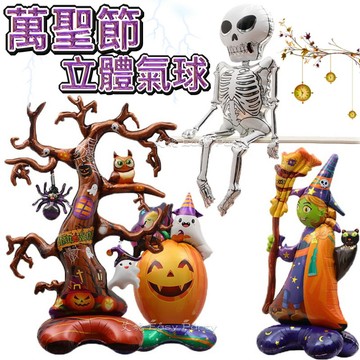 萬聖節 立體 氣球 台灣現貨 🎃H031艾妮 木乃伊 可怕的樹 蜘蛛 女巫 幽靈 巫師 骷髏 裝飾 背景 幼稚園布置