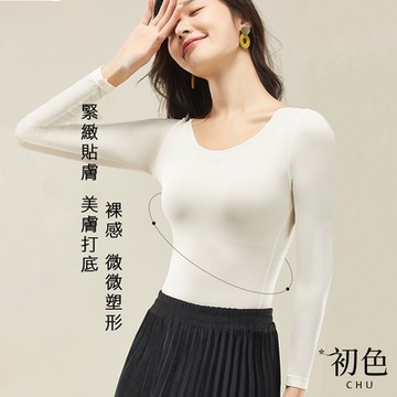初色 素色無痕薄款柔軟彈力親膚圓領保暖長袖女內衣-共5色-81779(L-XL可選)