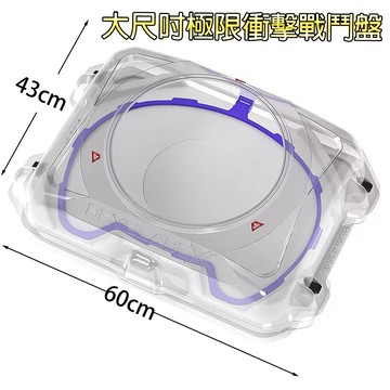 【Fun心玩】BB92671 正版 BX-32 加大 寬型極限衝擊戰鬥盤 BEYBLADE 戰鬥陀螺X 尺輪加速戰鬥盤