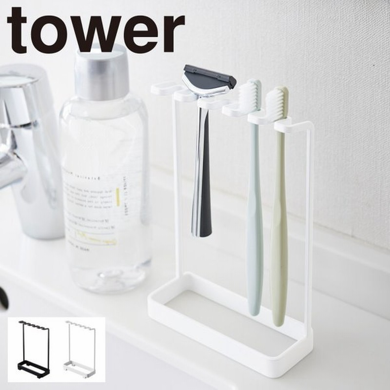 歯ブラシスタンド 歯ブラシホルダー おしゃれ 髭剃り T字 5連 タワー Tower シンプル ホワイト ブラック 山崎実業 Yamazaki 通販 Lineポイント最大get Lineショッピング