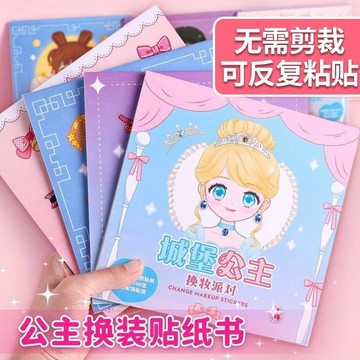 【臺灣出貨】公主換裝貼紙書女孩子3-6歲兒童益智手賬本高顏值換妝貼畫嬰幼兒專注力訓練貼貼書 早教書