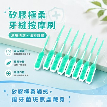 矽膠牙間刷 盒裝20入 軟矽膠深入潔淨 柔軟不傷齦 隨身包裝 齒縫清潔 牙刷死角剋星 牙套族/敏感牙齦推薦 台灣發貨