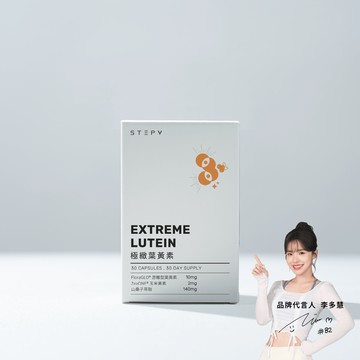極緻葉黃素 Extreme Lutein
