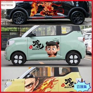 汽配【貼紙】汽車貼 機車貼 防水貼 車貼 行李箱貼 五菱哪吒車貼哪吒敖丙汽車貼紙個性創意車身貼畫卡通可愛裝飾國漫
