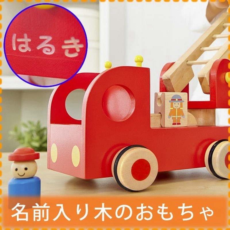 こどもの日 誕生日プレゼント 1歳 2歳 名前入り カタカタ 森の消防隊 知育玩具 木製 消防車 男の子 くるま おもちゃ 通販 Lineポイント最大0 5 Get Lineショッピング
