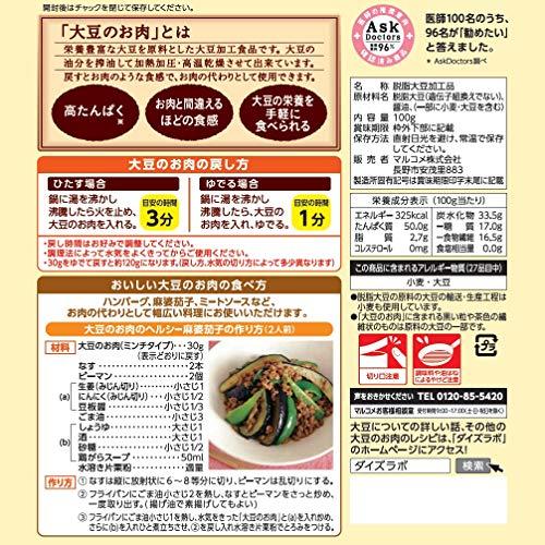 マルコメ ダイズラボ 大豆のお肉  乾燥ミンチ 100g×5個