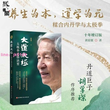 【店家優選】藏書閣 大道太極：太極拳道修訣要