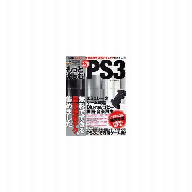 もっと楽しむ Ps3 Cd Rom付 通販 Lineポイント最大get Lineショッピング