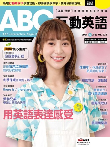 【電子書】ABC互動英語2021年10月號