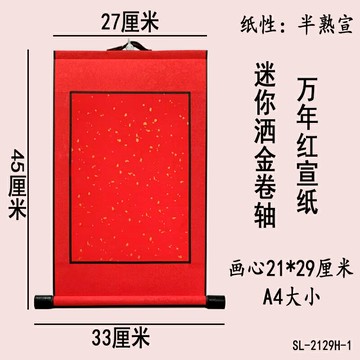 書法卷軸 空白宣紙卷軸 蠟染灑金空白卷軸半生熟宣紙學生繪畫書法作品展示迷你掛軸【CM22400】