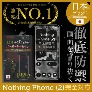 Nothing Phone (2) 保護貼 日規旭硝子玻璃保護貼 (全滿版 黑邊 )【INGENI徹底防禦】