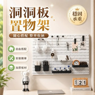 【台灣現貨】 桌上洞洞板 夾式洞洞板 桌面洞洞板 桌上置物架 洞洞板配件 免打孔收納 桌面收納 房間收納