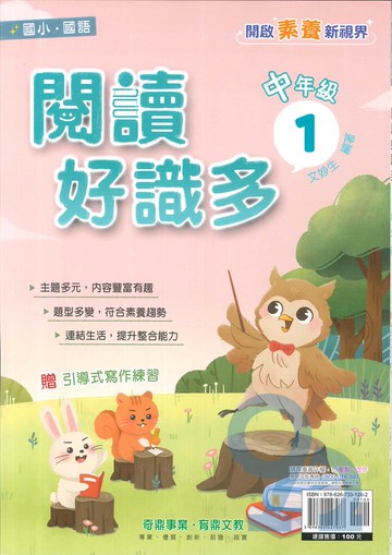 奇鼎國小閱讀好識多中年級1