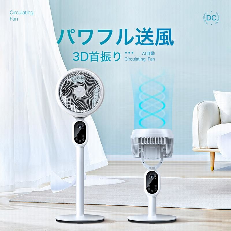 扇風機 サーキュレーターdcモーター AI自動モード 静音4モード 9段階風量 正規品】2025最新 扇風機 サーキュレーター dcモーター AI自動