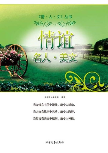 【電子書】情谊·名人·美文