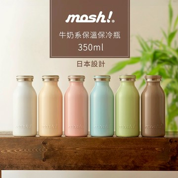 【日本mosh!】牛奶系保溫保冷瓶350ml -天空藍/象牙白