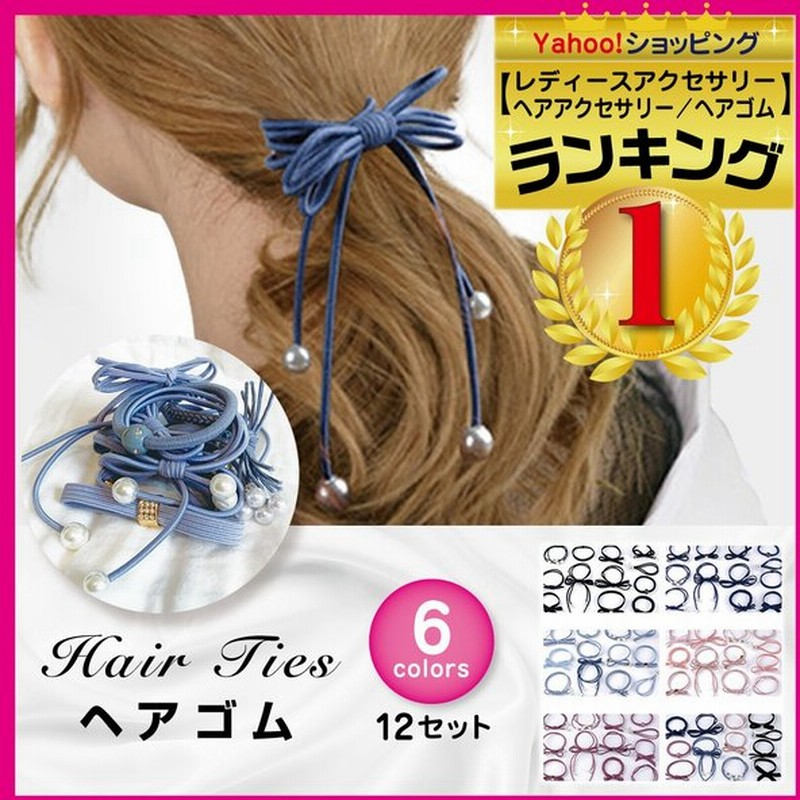 特価商品 ヘアゴム 12セット パール リボン おしゃれ かわいい 子供 rmladv.com.br 特価商品 ヘアゴム 12セット パール リボン おしゃれ かわいい 子供 rmladv.com.br
