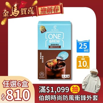 【新品上市】伯朗One Brew易搖咖啡球-無糖濃萃黑咖啡
