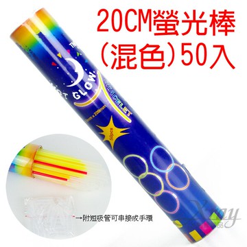 螢光棒(50入)，夜光棒/婚禮小物/跨年/演唱會/生日派對/PUB/夜店，X射線【Y528049】