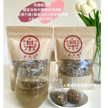 亮顏輕盈茶🔥幫助消化/使排便順暢/大魚大肉後必備茶包😍養顏美容/ 幫助維持消化道機能  茶包
