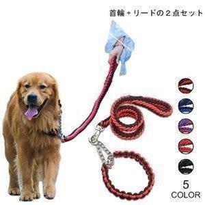 首輪犬用２点セットリードペット用品牽引ロープ中型犬大型犬