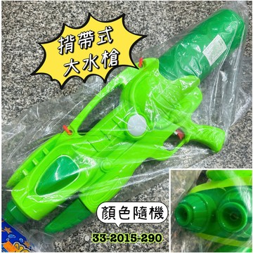 《翔翼玩具》超大支水槍 65公分 水槍 玩具水槍 夏天的玩樂 玩具 禮物 兒童玩具 水槍 33-2015安全標章合格玩具