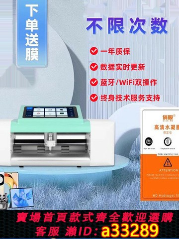 {可打統編 超低價}展望興切膜機全自動智能刀頭切割機擺攤貼膜機切防爆水凝手機膜