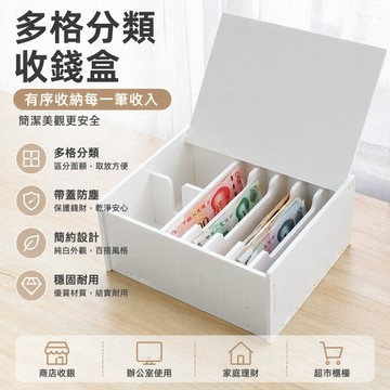 臺灣🙌8H出🔥收錢盒帶蓋零錢收納盒收銀錢幣盒擺攤裝錢盒子翻蓋分格商用放錢盒 收銀盒 零錢收納 小錢箱 存錢箱 零錢盒