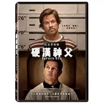 【停看聽音響唱片】【DVD】硬漢神父