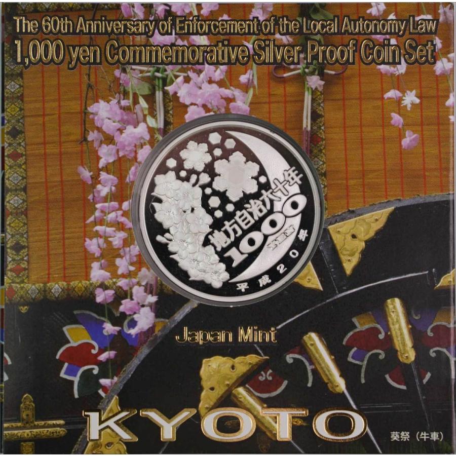 地方自治法施行60周年記念1000円銀貨 プルーフ貨幣 平成20年(2008年) 送料無料 千円銀貨