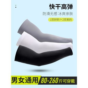 南極人防曬手套冰袖男夏季手袖護臂防紫外線手臂袖冰絲袖套女大碼