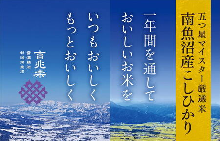 契約栽培　雪蔵貯蔵米　南魚沼産こしひかり（4kg×全12回）