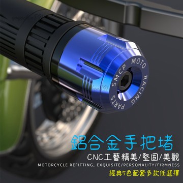 🛵【機車電動車把手堵頭】 改裝配件 超個性 高質感 通用手把塞