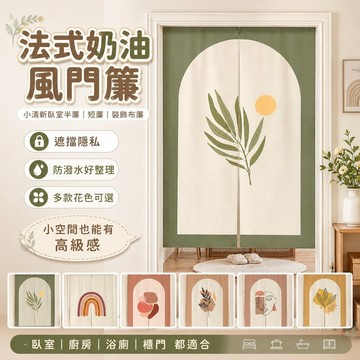免運✨法式奶油風門簾 小清新臥室半簾短簾 廁所廚房遮擋隔斷簾