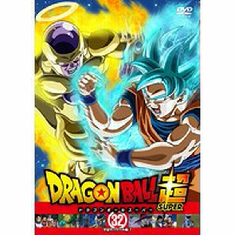 中古 ドラゴンボール超 32 B 68drj 中古dvdレンタル専用 通販 Lineポイント最大1 0 Get Lineショッピング