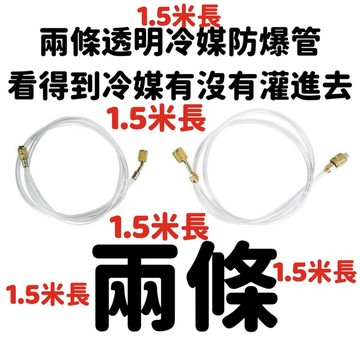 1.5米【雙接頭】★冷媒防爆管+冷媒錶 R134a冷媒 冷媒補漏劑 加氟工具汽車冷媒 冷媒止漏劑 冷凍油 冷媒管 防爆管