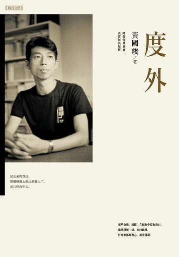 【電子書】度外【完成25週年紀念版】