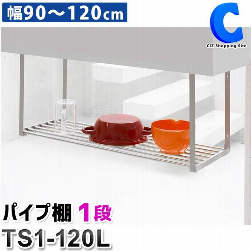 非売品 伸縮パイプ棚2段・幅90〜120cm ＜TS2-120L＞ - tokyo-bunka.com