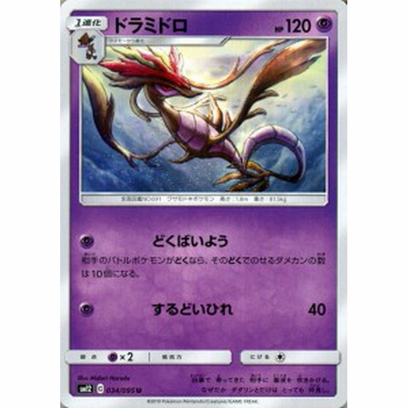 ポケモンカードゲーム Sm12 オルタージェネシス ドラミドロ U ポケカ 拡張パック 超 1進化 通販 Lineポイント最大1 0 Get Lineショッピング