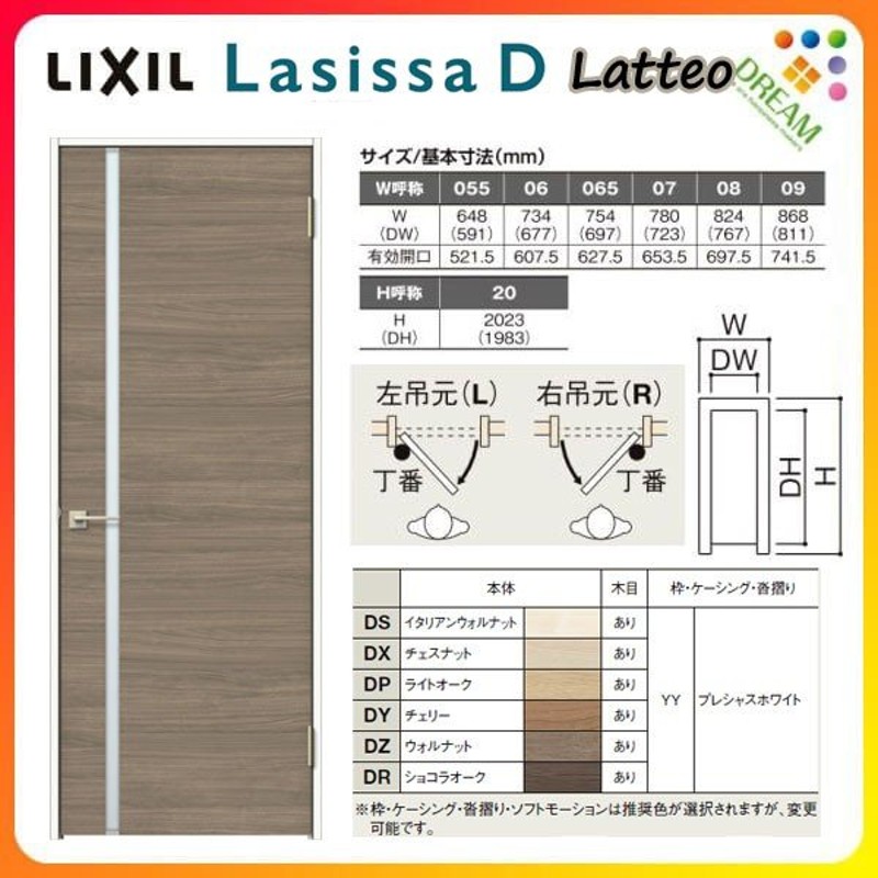 室内ドア ラシッサD ラテオ 標準ドア LGL ケーシング付枠 05520/0620/06520/0720/0820/0920 ガラス入り 錠付き/錠なし  リクシル LIXIL 交換 リフォーム DIY 通販 LINEポイント最大0.5%GET | LINEショッピング