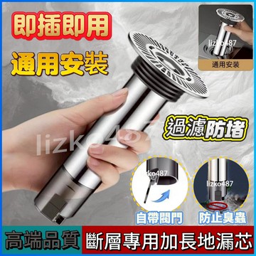 【即插即用】地漏 地漏芯 防臭地漏 防臭地漏芯 斷層地漏芯 防臭斷層地漏芯 加長地漏芯 衛生間防臭地漏芯 浴室防臭地漏芯
