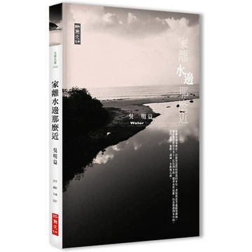 家離水邊那麼近