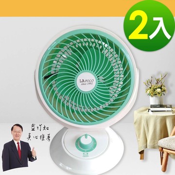 LAPOLO 9吋桌上型循環涼風扇 LA-3512（2入）