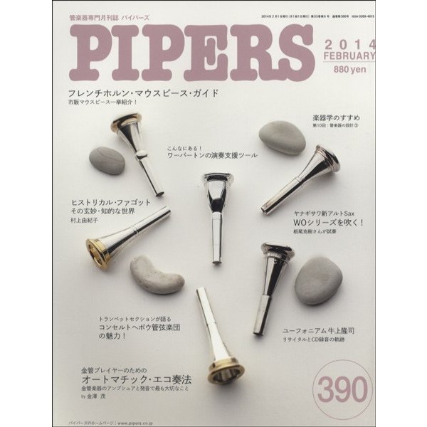 ＰＩＰＥＲＳ／パイパーズ ２０１４年２月号