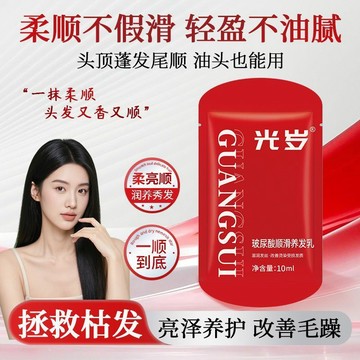 免運🌟臺灣48H出🌙光歲玻尿酸順滑樣發 乳滋潤髮絲改善染燙受損髮質 旅行必備 護髮素 護髮膜 護髮乳 潤絲 潤髮