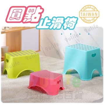 【九元生活百貨】收美+ 中圓點止滑椅 RC123 防滑椅 墊腳椅 烤肉椅 台灣製